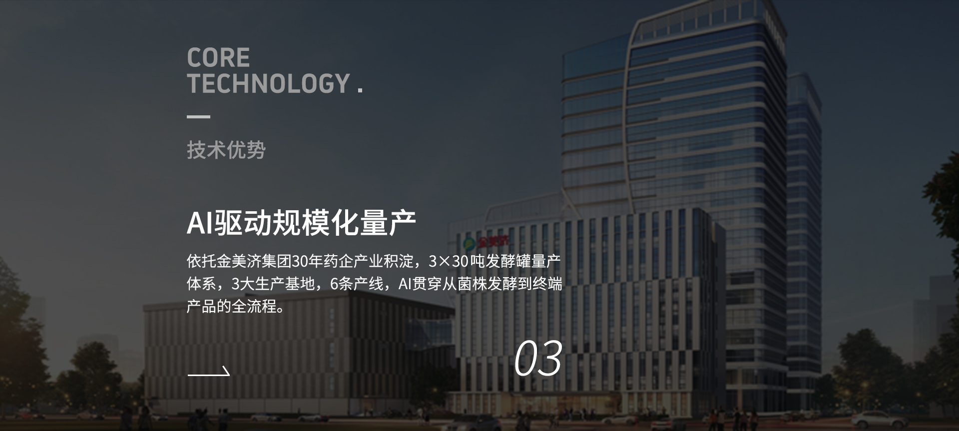 AI驱动规模化量产